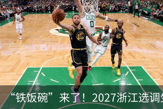 “铁饭碗”来了！2027浙江选调生招录开启，应届生的机会别错过