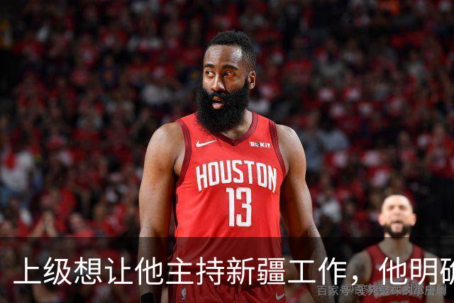 上级想让他主持新疆工作，他明确说不会！领导回应：那算了，别再对外说