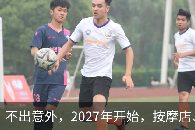 不出意外，2027年开始，按摩店、足疗店、洗浴店将迎来“大变局”