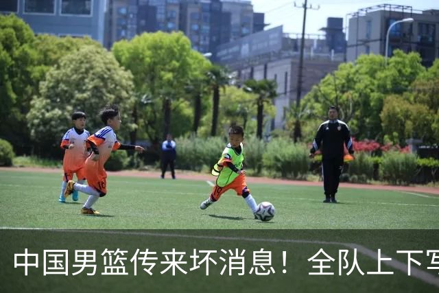 中国男篮传来坏消息！全队上下写总结，创亚运历史第二差