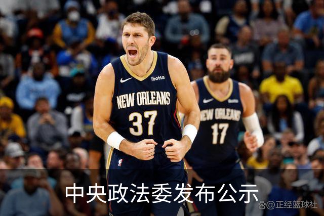 中央政法委发布公示