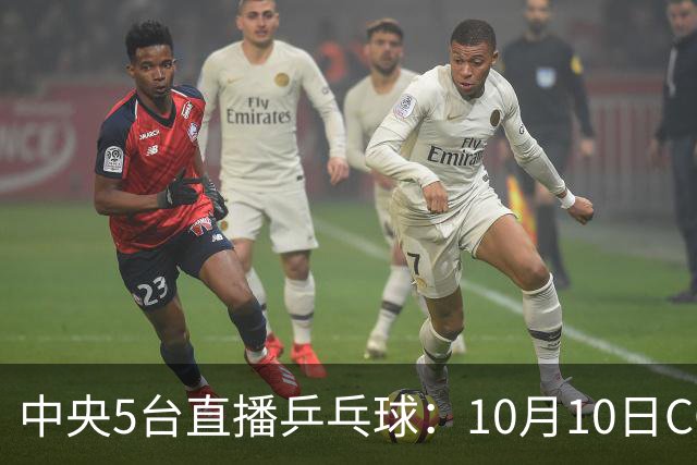 中央5台直播乒乓球：10月10日CCTV5、CCTV5+节目单！中日争冠