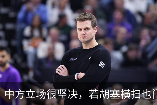 中方立场很坚决，若胡塞横扫也门，夺得政权，我们绝不会立马承认