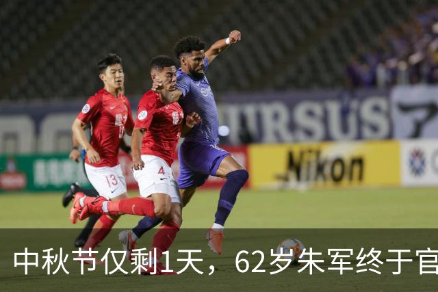 中秋节仅剩1天，62岁朱军终于官宣好消息，要和董卿一起同台亮相