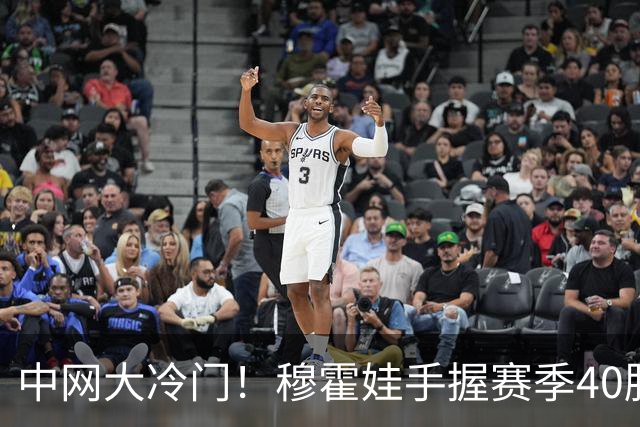 中网大冷门！穆霍娃手握赛季40胜，为何被同胞0-6吞蛋惨败？