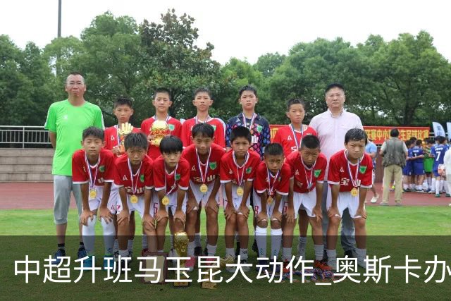 中超升班马玉昆大动作 奥斯卡办理变更国籍手续