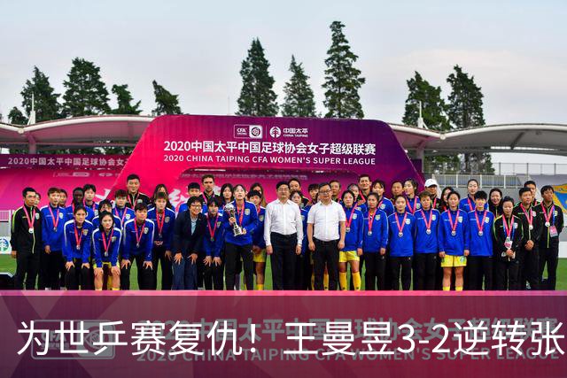 为世乒赛复仇！王曼昱3-2逆转张本美和取关键分 世界第一打破心魔