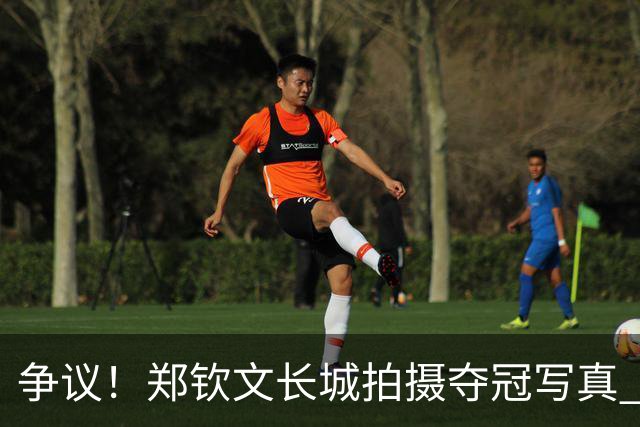 争议！郑钦文长城拍摄夺冠写真 游客被拦住 网友质问：这样合法吗？
