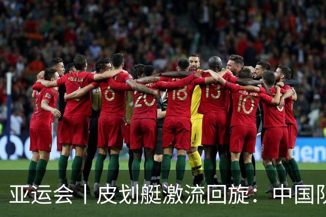 亚运会丨皮划艇激流回旋：中国队包揽首个金牌日两金