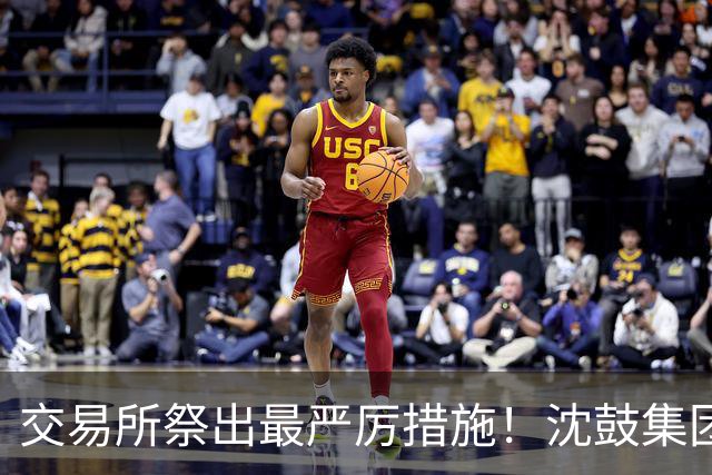 交易所祭出最严厉措施！沈鼓集团极端巨振48%，股民高位接盘或单日“腰斩”，历史上爆炒新股悉数熄火，盟固利跌去92%