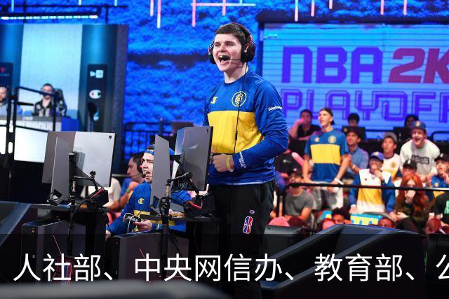 人社部、中央网信办、教育部、公安部、国务院国资委，联合发布重要提示