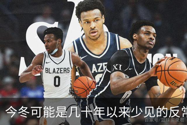今冬可能是几十年以来少见的反常冬天，有三大特点，大家要注意