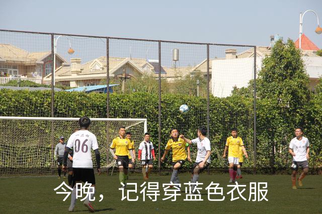 今晚，记得穿蓝色衣服