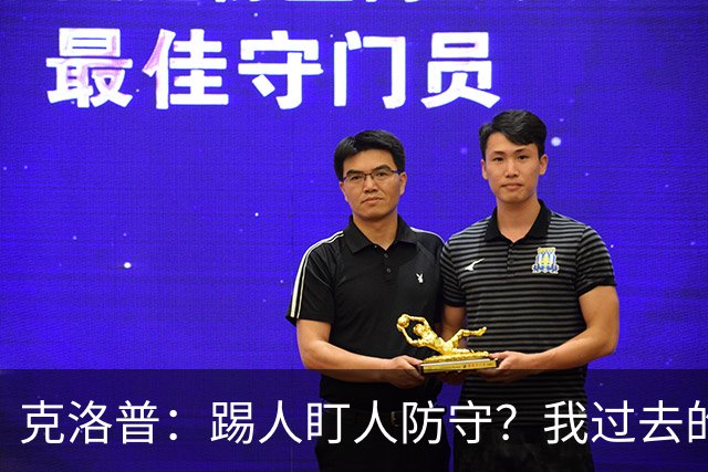 克洛普：踢人盯人防守？我过去的执教生涯都建立在区域防守上