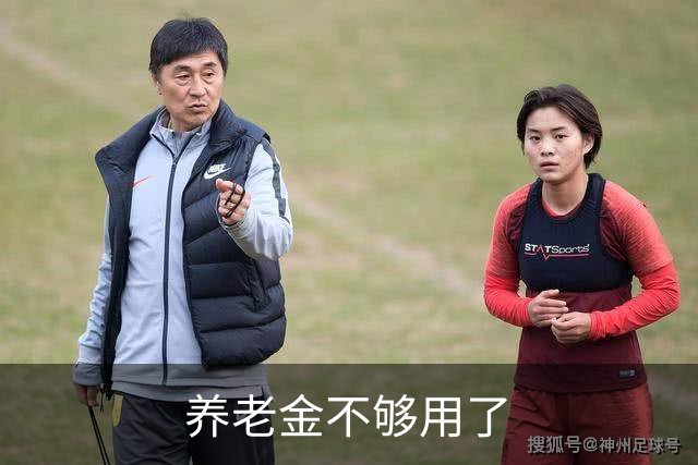 养老金不够用了