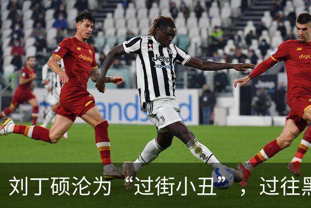 刘丁硕沦为“过街小丑”，过往黑料被扒，嘲讽樊振东，奥运会偷笑