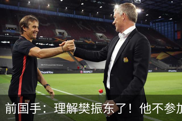 前国手：理解樊振东了！他不参加WTT被说是不为国争光 输了更被骂