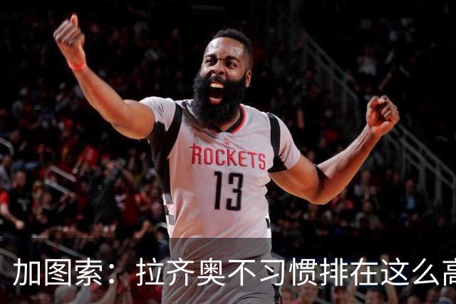 加图索：拉齐奥不习惯排在这么高的位置，我总说距离保级还差15分