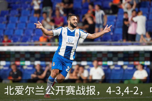 北爱尔兰公开赛战报，4-3,4-2，中国选手只剩1人，大黑马进八强