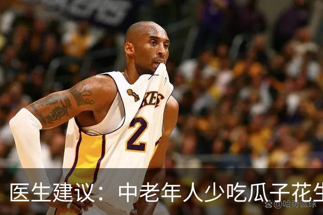 医生建议：中老年人少吃瓜子花生，常吃这3种零嘴，更健康！