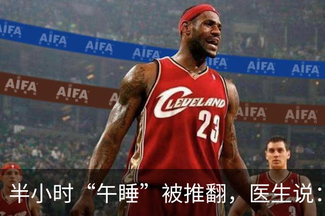 半小时“午睡”被推翻，医生说：人到50岁，午睡尽量守住4个规矩