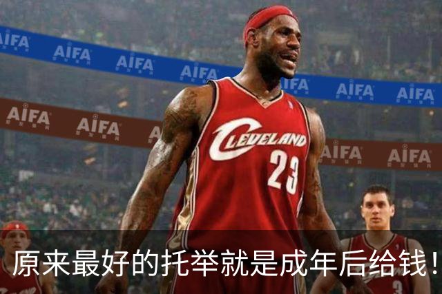 原来最好的托举就是成年后给钱！网友：真的会感激不尽