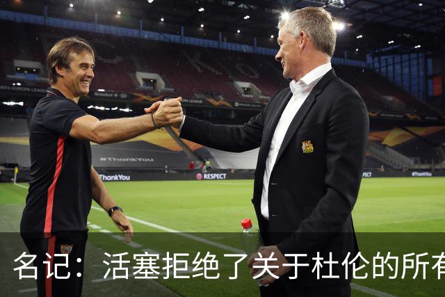 名记：活塞拒绝了关于杜伦的所有签换报价 现在需尽快备战新赛季