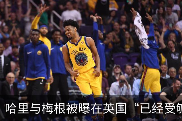 哈里与梅根被曝在英国“已经受够了”，坦言想念美国加州的“家”