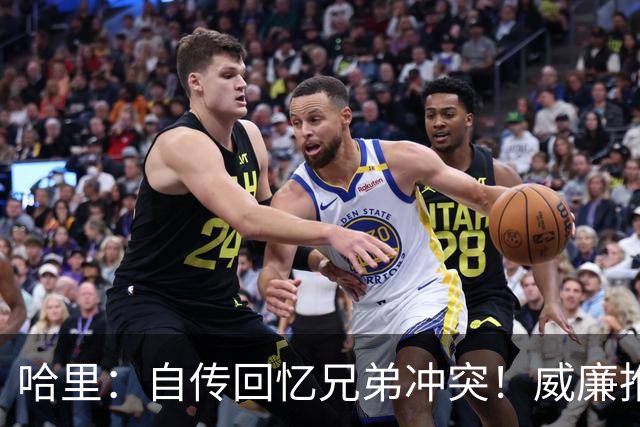 哈里：自传回忆兄弟冲突！威廉推他到狗碗上，消息人士：夸大了！