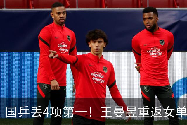 国乒丢4项第一！王曼昱重返女单世界第一 王楚钦男单世界排名跌第5