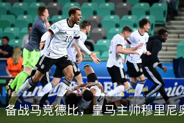 备战马竞德比，皇马主帅穆里尼奥遭遇两大首发抉择难题
