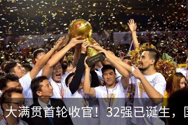 大满贯首轮收官！32强已诞生，国乒拿下20席，孙颖莎险夺世界第一
