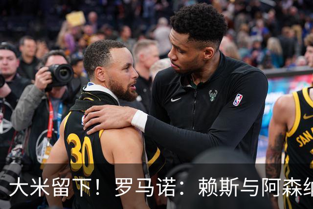 大米留下！罗马诺：赖斯与阿森纳续约进入最后阶段，已谈妥薪资