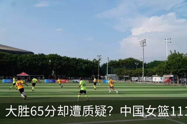 大胜65分却遭质疑？中国女篮111-46赢泰国，6人太完美、4人有瑕疵