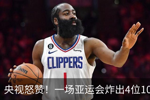 央视怒赞！一场亚运会炸出4位10后潜力股，网友看完直呼后继有人