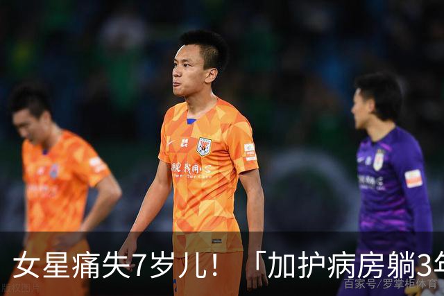 女星痛失7岁儿！「加护病房躺3年没意识」泪崩：我替他阖上眼⋯