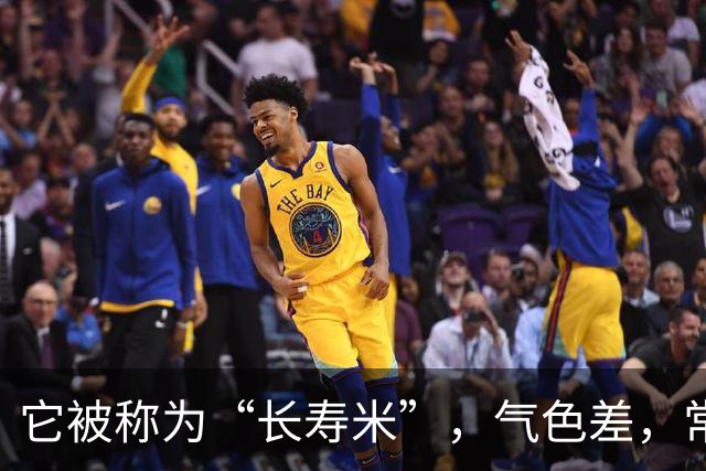 它被称为“长寿米”，气色差，常熬夜抓紧吃，补血亮肤，润肠排毒