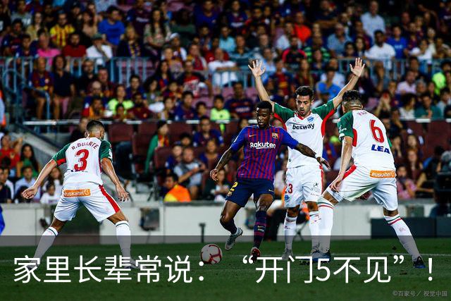 家里长辈常说：“开门5不见”！这可不是迷信，是老辈人的经验