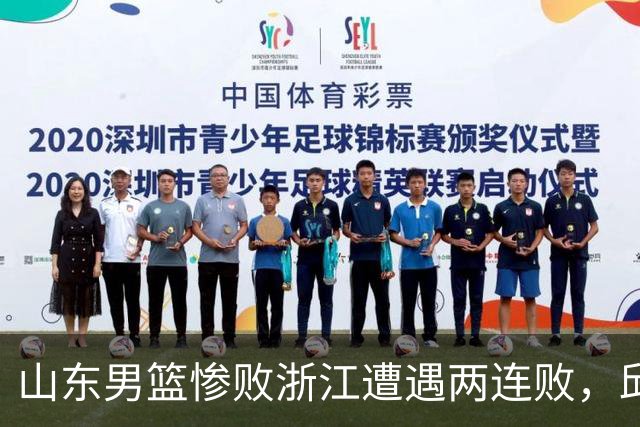 山东男篮惨败浙江遭遇两连败，邱彪获评最低分，巩晓彬成为大赢家