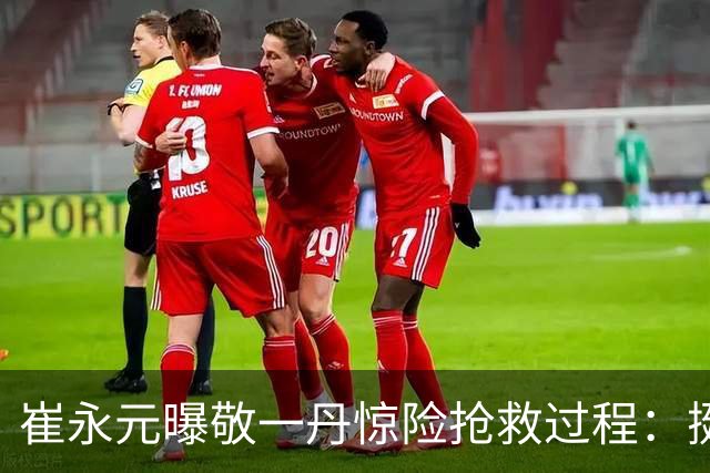 崔永元曝敬一丹惊险抢救过程：挺18天凶险期，差一步躲过死神镰刀