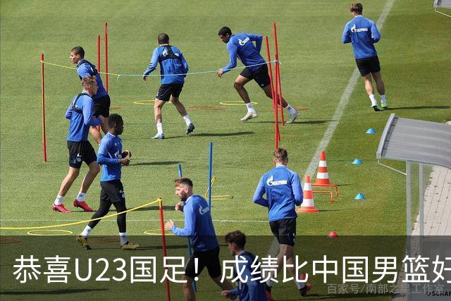恭喜U23国足！成绩比中国男篮好，时隔28年再次踏上亚运赛领奖台