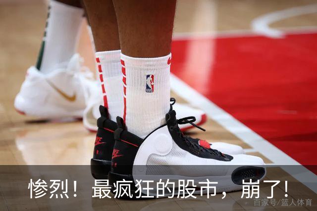 惨烈！最疯狂的股市，崩了!