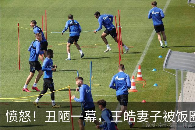 愤怒！丑陋一幕，王皓妻子被饭圈围攻，王楚钦一句话说到大家心坎