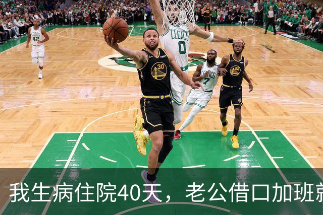 我生病住院40天，老公借口加班就来了两回，出院那天我没回家，直接去了房产中介，他晚上回来后，站在门口给我打电话，手都在抖