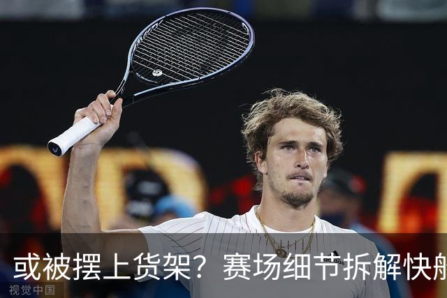 或被摆上货架？赛场细节拆解快船后场核心加兰