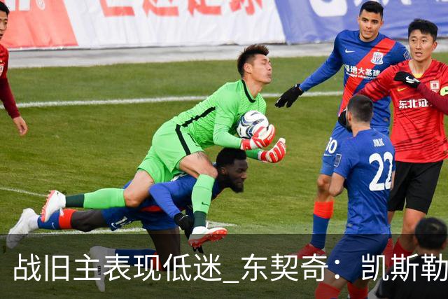 战旧主表现低迷 东契奇：凯斯勒前两战很出色 赢球了所以向前看