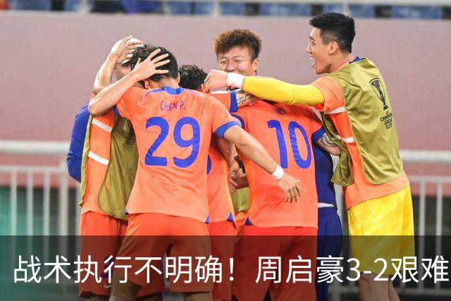 战术执行不明确！周启豪3-2艰难击败郭勇晋级中国大满贯32强！