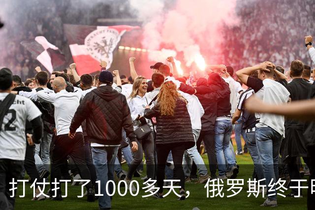 打仗打了1000多天，俄罗斯终于明白：中国不结盟，才是最强援助！