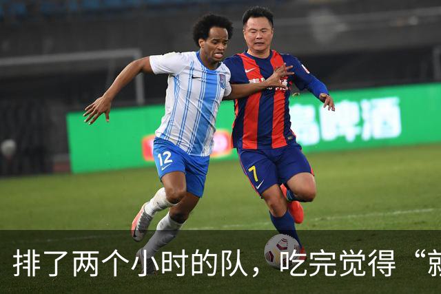 排了两个小时的队，吃完觉得“就这”？