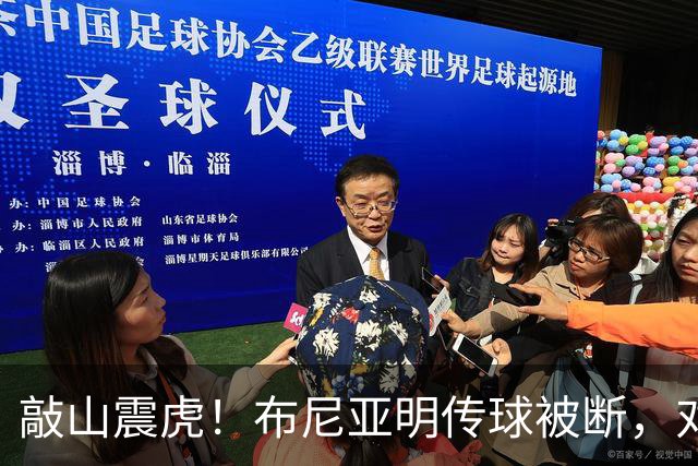 敲山震虎！布尼亚明传球被断，对手直接一脚远射稍稍高出